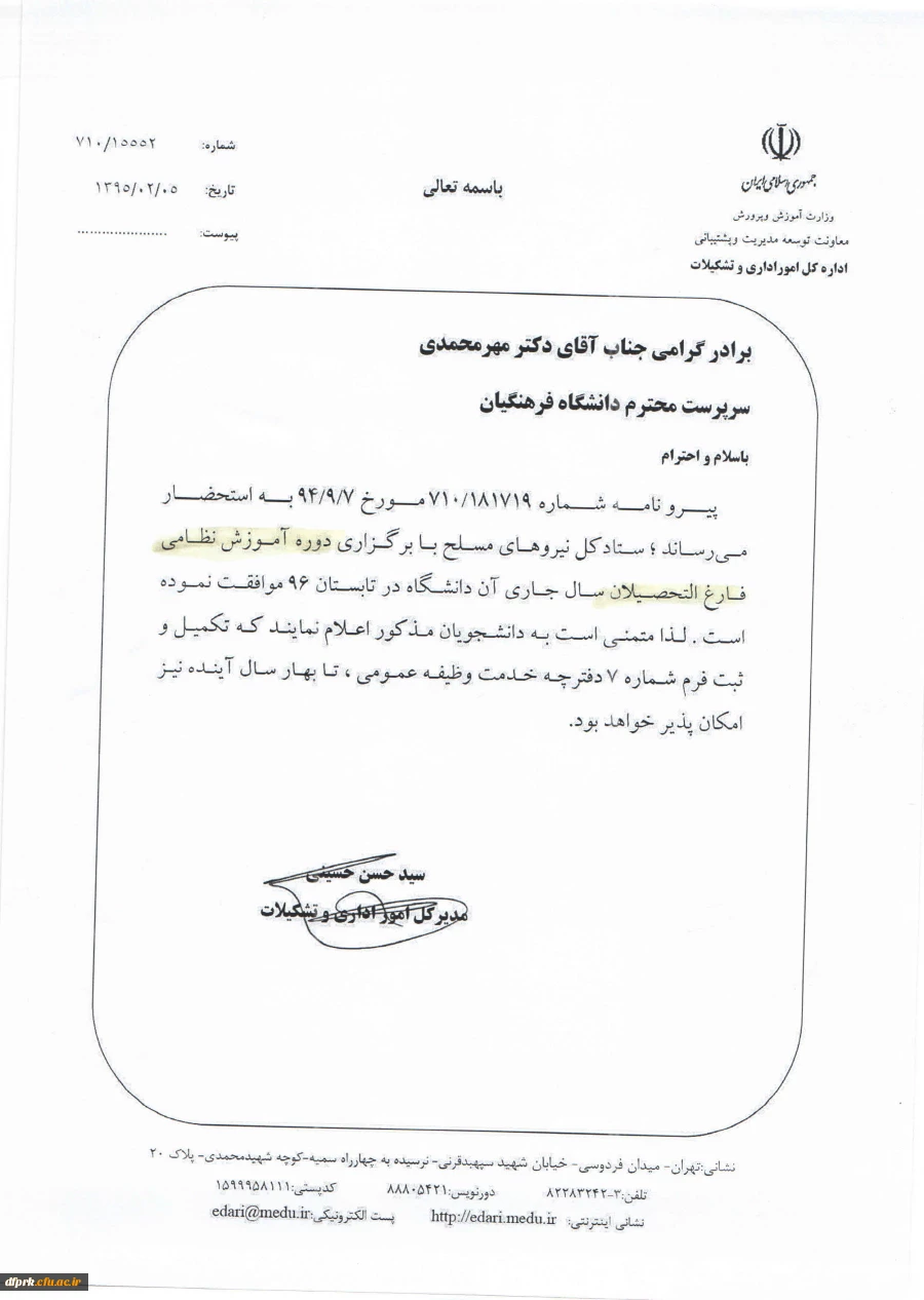 زمان دوره آموزش نظامی دانشجویان  2