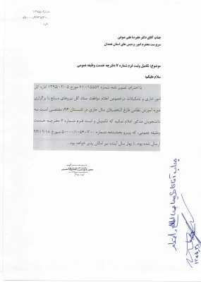 زمان دوره آموزش نظامی دانشجویان  3