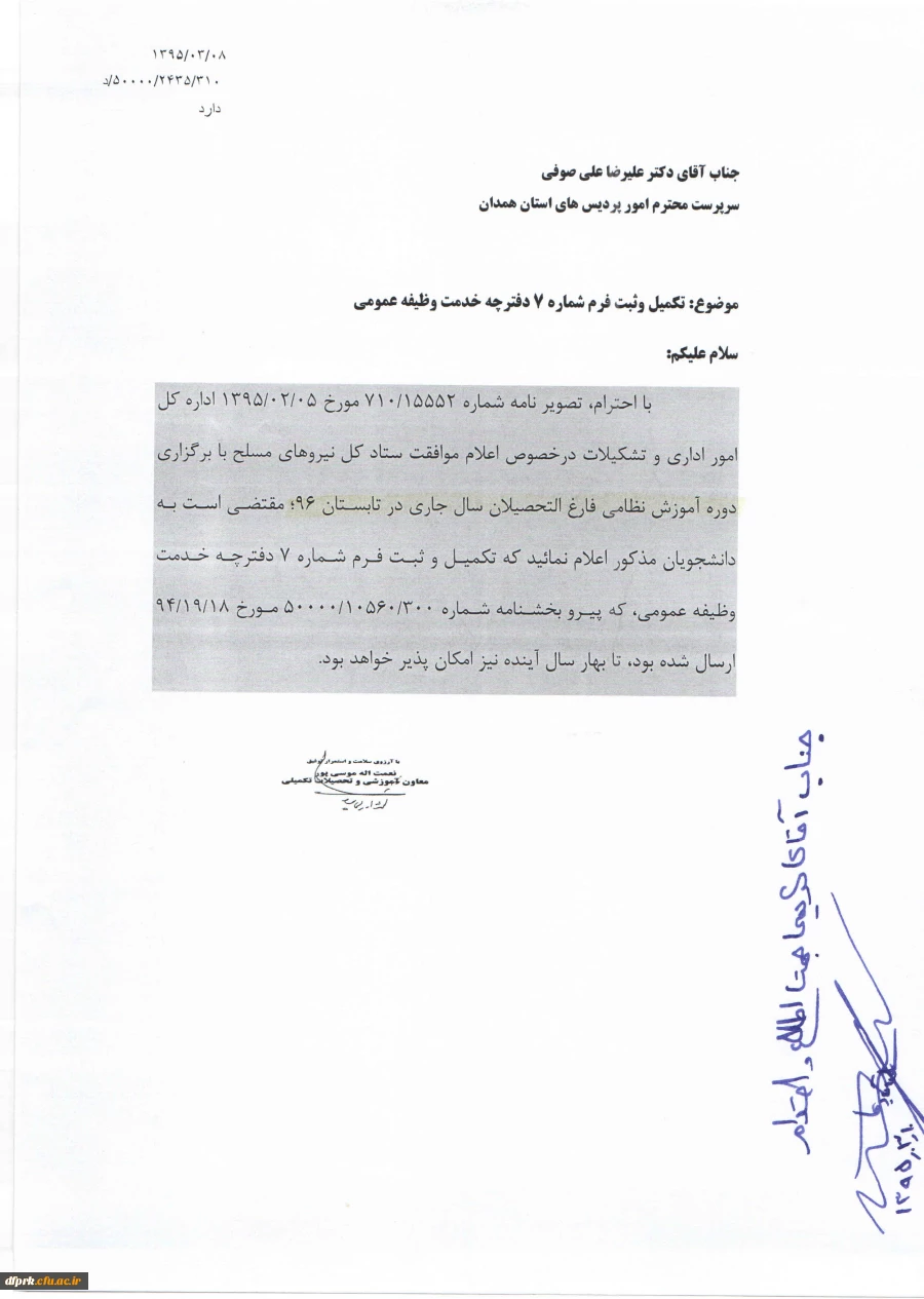 زمان دوره آموزش نظامی دانشجویان  3