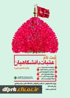 ثبت نام عتبات عالیات 2