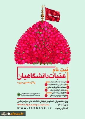 ثبت نام عتبات عالیات