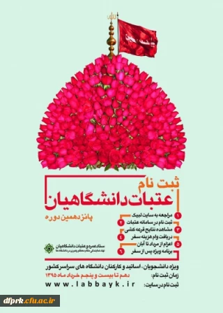 ثبت نام عتبات عالیات