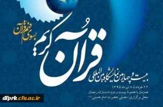 قابل توجه اساتید، کارکنان و دانشجویان