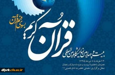 قابل توجه اساتید، کارکنان و دانشجویان