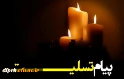 پیام تسلیت 2