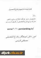 اطلاعیه مهم دانش آموختگان 2