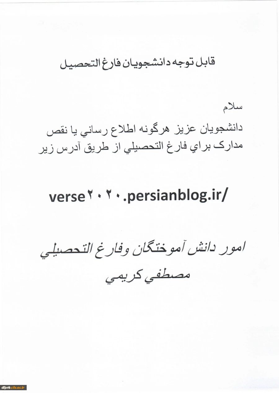 اطلاعیه مهم دانش آموختگان 2