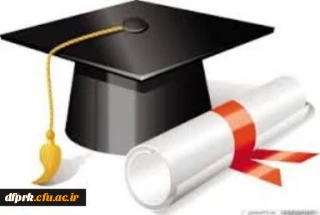 اطلاعیه مهم دانش آموختگان و فارغ التحصیلان