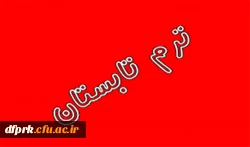 ترم تابستان ورودی های 92و91 2