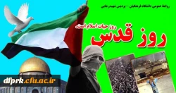 روزقدس روزحیات مجدداسلام است.(امام خمینی ره) 2