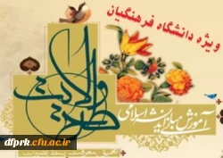 اردوی بصیرتی تشکیلاتی خط امام کشوری ویژه فرهنگیان 2