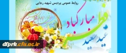 عیدرمضان آمدوماه رمضان رفت
صدشکرکه این آمدوصدحیف که آن رفت 2