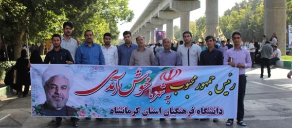 حضورکارکنان،اساتیدودانشجویان دانشگاه فرهنگیان درمراسم استقال ازرییس جمهوردرسفربه استان کرمانشاه 6