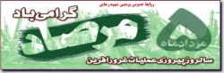 5مردادسالروزعملیات غرورآفرین مرصاد گرامی باد 2