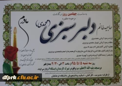 مراسم جهلمین روزدرگذشت مادرهمکارگرامیمان استاد محمدرضامحمدی 2