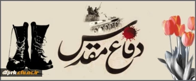 قابل توجه اساتید، دانشجو معلمان و کارکنان