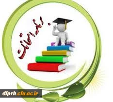 برنامه امتحانات ترم تابستان