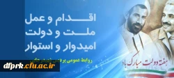 یادوخاطره شهیدان رجایی وباهنررادرهفته دولت گرامی میداریم 2