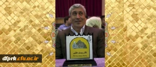 انتخاب دکتر حاتمی به عنوان پزشک نمونه سال 1395 استان کرمانشاه