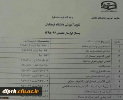 تقویم آموزشی نیمسال 96-95 و زمان انتخاب واحد 3
