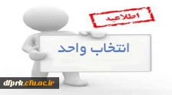 راهنمای انتخاب واحد دانشجویان ( نیمسال اول 96-1395) 2