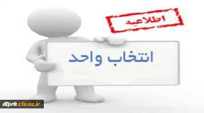 راهنمای انتخاب واحد دانشجویان کارشناسی پیوسته ( نیمسال اول 96-1395)