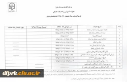 تقویم آموزشی نیمسال 96-95 و زمان انتخاب واحد 3