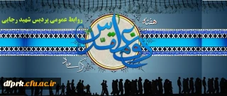 هفته دفاع مقدس گرامی باد