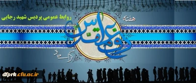 هفته دفاع مقدس گرامی باد