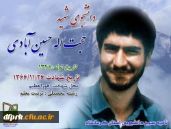 معرفی شهدای دانشجو معلم استان کرمانشاه
 2