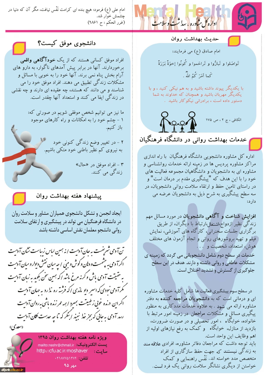 برنامه کارگاه های آموزشی  و گروه های درمانی مشاوران پردیس شهید رجایی 2