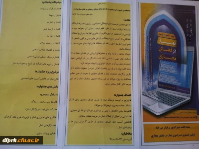 جشنواره سراسری نماز در فضای مجازی