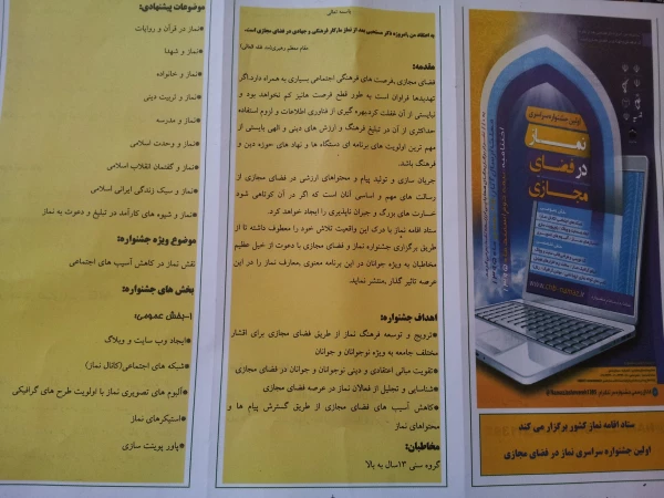 جشنواره سراسری نماز در فضای مجازی 2