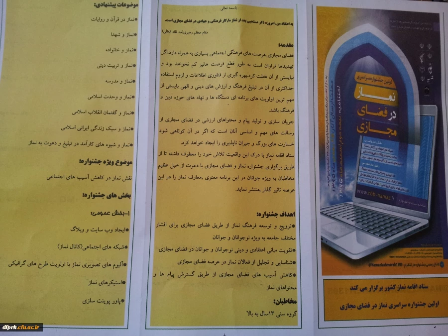 جشنواره سراسری نماز در فضای مجازی 2