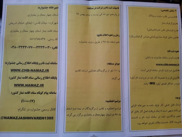 جشنواره سراسری نماز در فضای مجازی 3