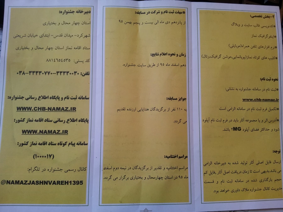 جشنواره سراسری نماز در فضای مجازی 3