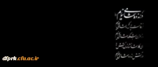 انا لله و انا الیه راجعون