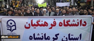 حضورپرشکوه کارکنان ، اساتید ودانشجویان دانشگاه فرهنگیان در راهپیمایی 22بهمن