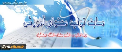 برگزاری مسابقه با موضوعات فناوری اطلاعات و محتوای الکترونیکی