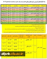 برنامه کارگاه های آموزشی  و گروه های درمانی مشاوران پردیس شهید رجایی  2