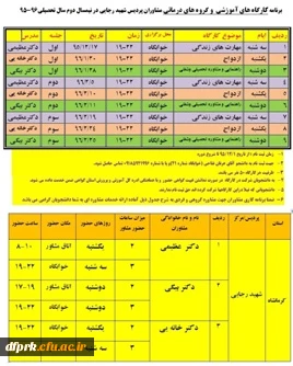 برنامه کارگاه های آموزشی  و گروه های درمانی مشاوران پردیس شهید رجایی  2