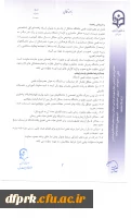 شیوه نامه فرصت پژوهشی تربیت حرفه ای اعضای هیات علمی ومدرسان 2