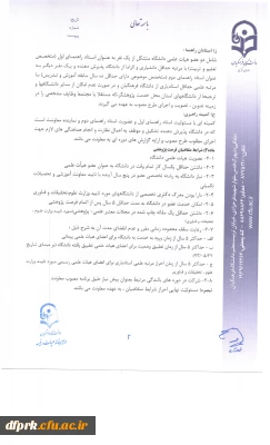 شیوه نامه فرصت پژوهشی تربیت حرفه ای اعضای هیات علمی ومدرسان