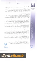 شیوه نامه فرصت پژوهشی تربیت حرفه ای اعضای هیات علمی ومدرسان 3