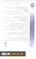 شیوه نامه فرصت پژوهشی تربیت حرفه ای اعضای هیات علمی ومدرسان 4