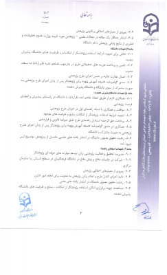 شیوه نامه فرصت پژوهشی تربیت حرفه ای اعضای هیات علمی ومدرسان 4