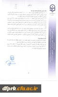 شیوه نامه فرصت پژوهشی تربیت حرفه ای اعضای هیات علمی ومدرسان 5
