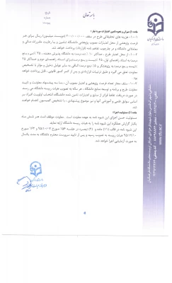 شیوه نامه فرصت پژوهشی تربیت حرفه ای اعضای هیات علمی ومدرسان 5