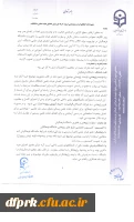 شیوه نامه فرصت پژوهشی تربیت حرفه ای اعضای هیات علمی ومدرسان 6