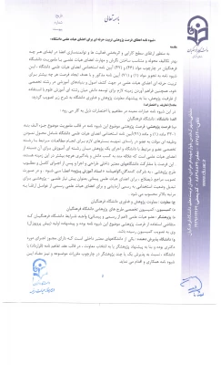 شیوه نامه فرصت پژوهشی تربیت حرفه ای اعضای هیات علمی ومدرسان 6